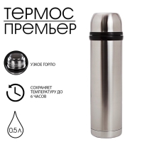 Термос "Амет. Премьер" 1с615, с узким горлом, 500 мл, 6 ч, 65 &deg;С