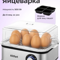 Яйцеварка электрическая автоматическая КТ-6934 - 500 Вт