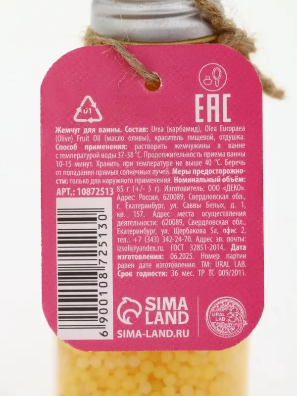 Жемчуг для ванны во флаконе, 85 гр, аромат ванильный пряник, URAL LAB