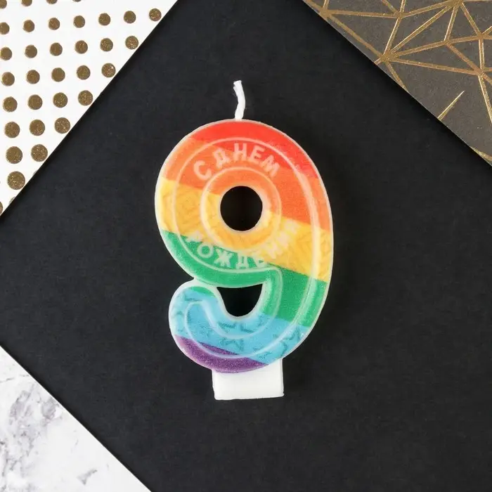 Свеча для торта, цифра 9 &laquo;С Днем рождения&raquo;, 7 х 4,3 см