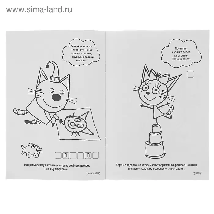 Первая раскраска &laquo;Три кота&raquo;, А5