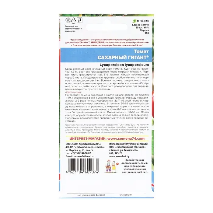 Семена Томат "Сахарный Гигант" крупноплодный до 600 г, розово-красный, 20 шт