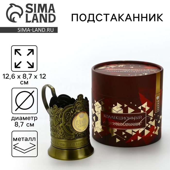 Подстаканник &laquo;Глава семьи&raquo;, 12.6 х 8.7 х 12 см