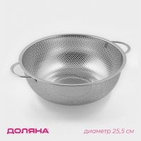 Дуршлаг из нержавеющей стали с ручками &laquo;Марко&raquo;, d=25,5 см, две ручки