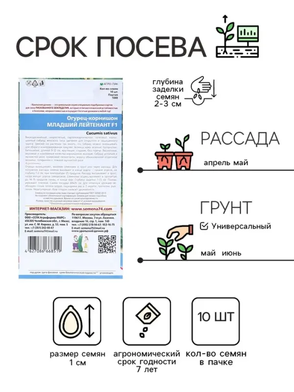 Семена Огурец Младший лейтенант F1 корнишон 10 шт.