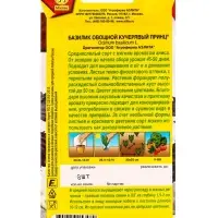 Семена Базилик овощной Кучерявый принц , Ц/П,8 шт.