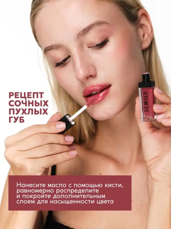 Масло-блеск для губ SEMILY CHERRY JELLY, 5 мл