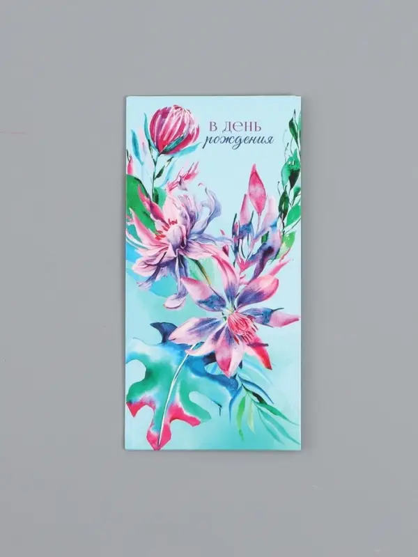 Конверт для денег &laquo;В день рождения&raquo;, голубой и розовый, 16,5 х 8 см