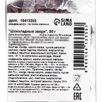 Шоколадные фигурки "Пасхальные кролики", 60 г