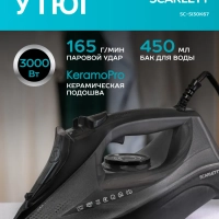 Паровой утюг для одежды 3000Вт SC-SI30K67