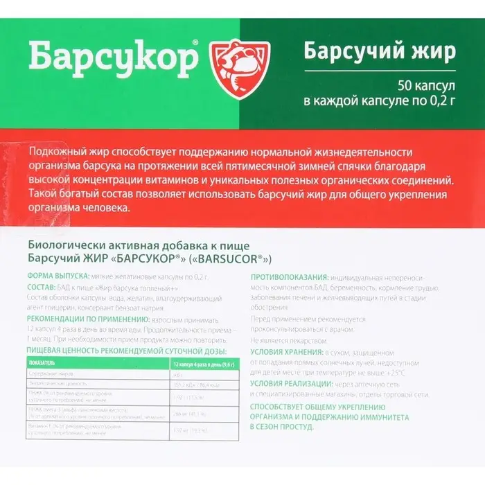 Барсучий жир Барсукор, 50 капсул по 0.2 г