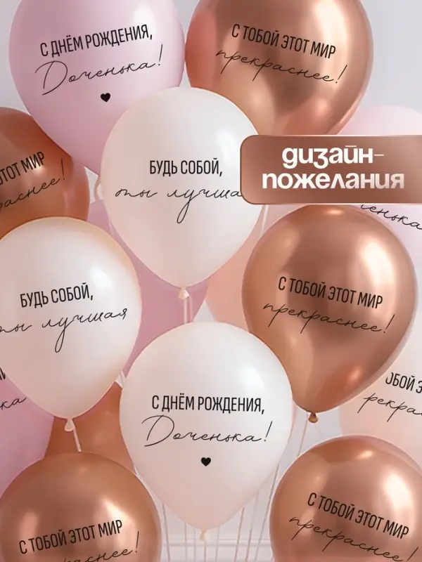 МП Воздушный шар латексный 12" &laquo;С днём рождения, Доченька. Ты лучшая&raquo;, 12 шт.