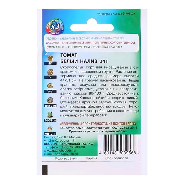 Семена Томат "Белый налив 241", раннеспелый, детерминантный 0,05 г серия ХИТх3