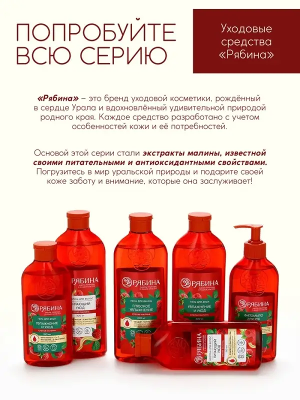 Бальзам для волос малина 250 мл