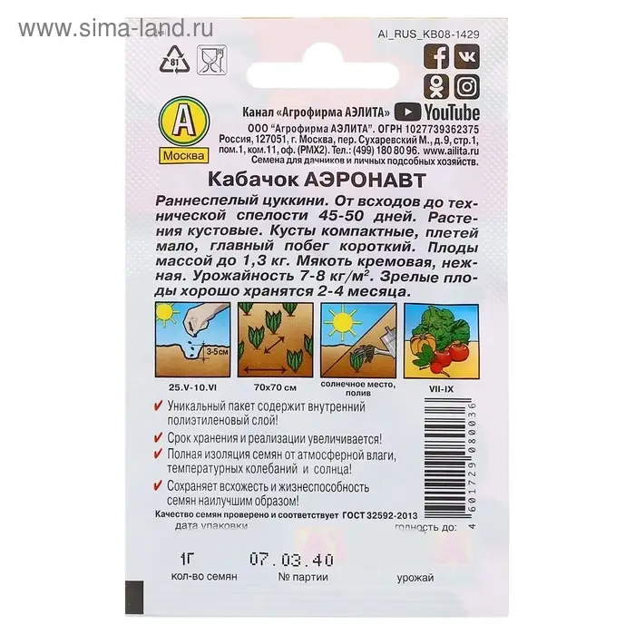 Семена Кабачок цуккини "Аэронавт" "Лидер", 10 шт.