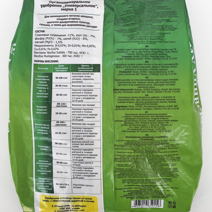 Удобрение органо-минеральное Удобрение органо-минеральное "Буйские удобрения", "Универсал", 5 кг