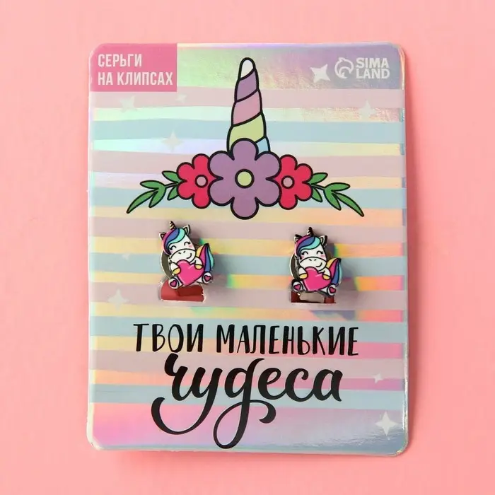 Клипсы, детские серьги &laquo;Твои маленькие чудеса&raquo;