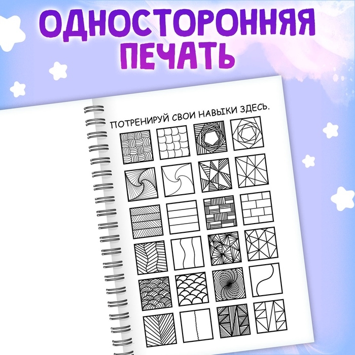 Раскраска - арт на спирали «Зентанглы. Узоры и пейзажи», 50 картин Раскраска - арт на спирали «Зентанглы. Узоры и пейзажи», 50 картин