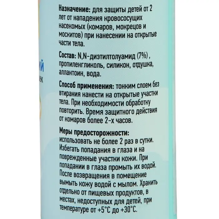 Спрей репеллентный от комаров и мошек "Argus baby", для детей от 2 лет, 75 мл