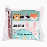 Набор книжек-шуршалок "Первые Знания №1", Крошка Я