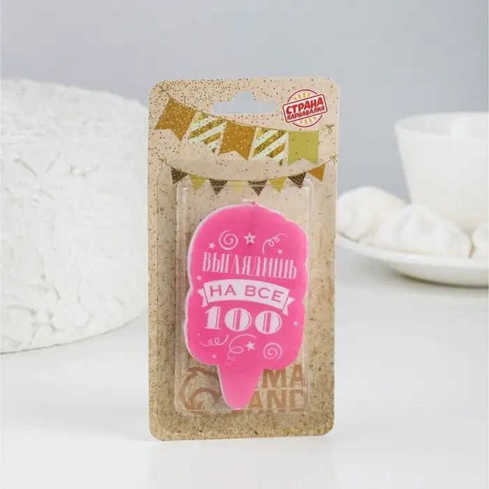 Свеча для торта &laquo;Выглядишь на все 100&raquo;, розовая, 6.5 см