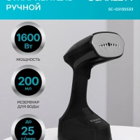 Отпариватель ручной для одежды мощный SC-GS135S33