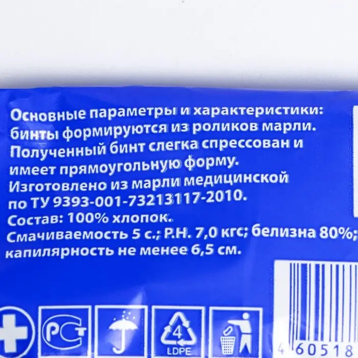 Бинт медицинский нестерильный &laquo;Емельянъ Савостинъ&raquo; 700&times;14 см