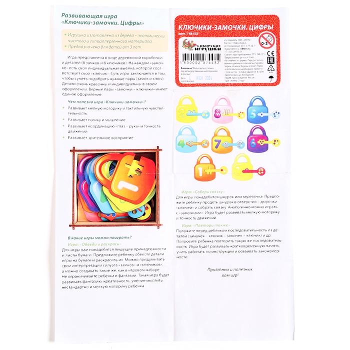 Игра &laquo;Ключики-замочки. Цифры&raquo;