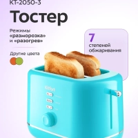 Тостер для хлеба техника для кухни КТ-2050 - 2 слота