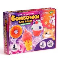 Бомбочки для ванн своими руками &laquo;Любимые сладости&raquo;, набор для творчества