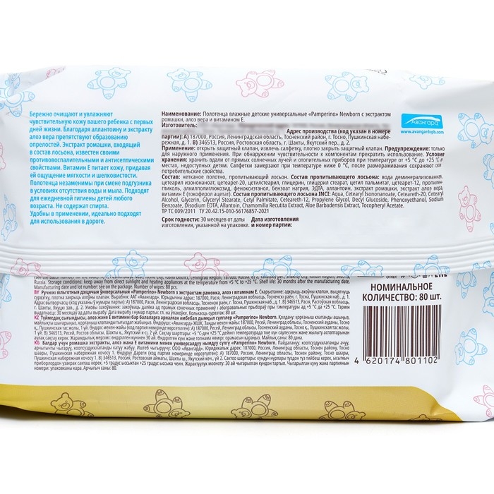 Влажные полотенца Pamperino Newborn, без отдушки, 80 шт.