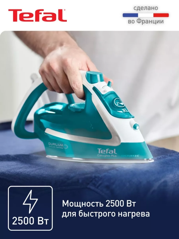 Паровой утюг Easygliss plus FV5737E0, 2500 Вт