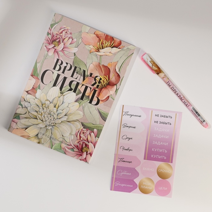Подарочный набор ежедневник А5, 80 листов, наклейки и ручка &laquo;Время сиять. 8 марта&raquo;