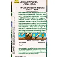 Семена цветов Нигелла Мистерия, смесь сортов  Золотая серия, Ц/П,0,3 г