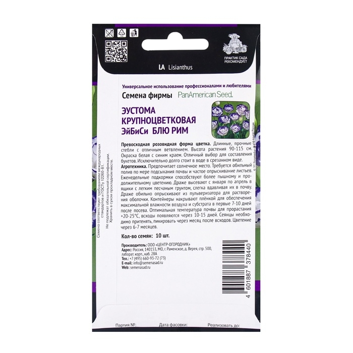 Семена цветов Эустома крупноцветковая ЭйБиСи Блю Рим, 10шт Семена цветов Эустома крупноцветковая ЭйБиСи Блю Рим, 10шт