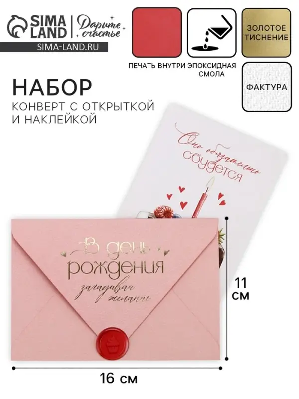 Конверт для денег с открыткой и наклейкой &laquo;В день рождения&raquo;, тиснение, акварельный картон, 16 х 11 см