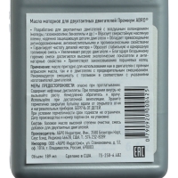 Масло моторное для двухтактных двигателей Премиум ABRO, 189 мл/190 г