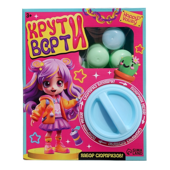 Набор сюрпризов «Крути-верти», для девочек Набор сюрпризов «Крути-верти», для девочек