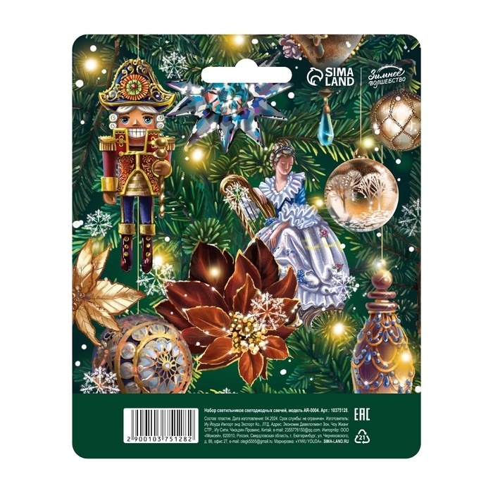 Набор светодиодных свечей &laquo;Новогодняя коллекция: Чудес в новом году&raquo;, 4 шт., диам. 4.5, модель AR-0004