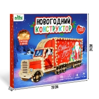 Новогодний конструктор &laquo;Грузовик&raquo;