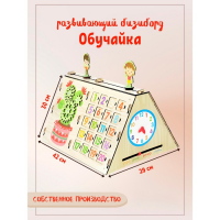 Обучающая доска &laquo;Бизиборд. Обучай-ка&raquo;