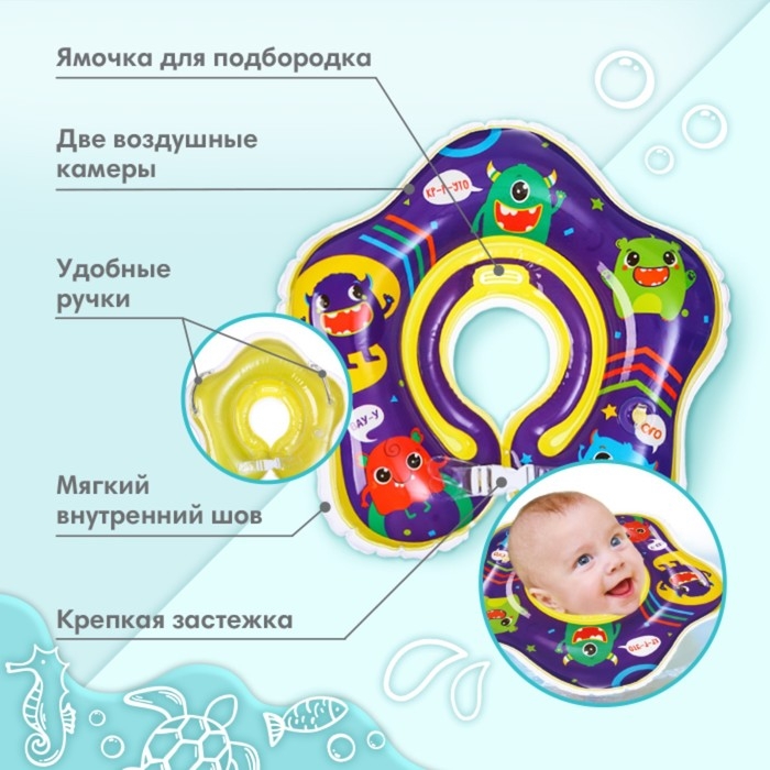 Круг для плавания новорожденных на шею &laquo;Монстрики&raquo;, надувной, с ручками, цвет фиолетовый, Крошка Я