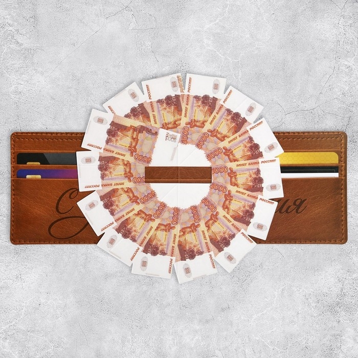 Открытка объёмная &laquo;С Днём рождения&raquo;, кошелёк, 17 &times; 15 см