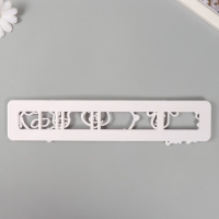 Каттер для полимерной глины "Сельские животные" 5,1х25,3х0,7 см Каттер для полимерной глины "Сельские животные" 5,1х25,3х0,7 см