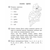 Тренажёр &laquo;Английский язык&raquo; 2 класс