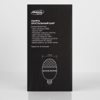 Световой прибор &laquo;Хрустальный шар&raquo; 8 см, Е27, свечение RGB