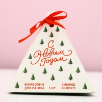 Подарочный набор косметики &laquo;С Новым Годом!&raquo;, бомбочки для ванны, 3 х 40 г, ЧИСТОЕ СЧАСТЬЕ