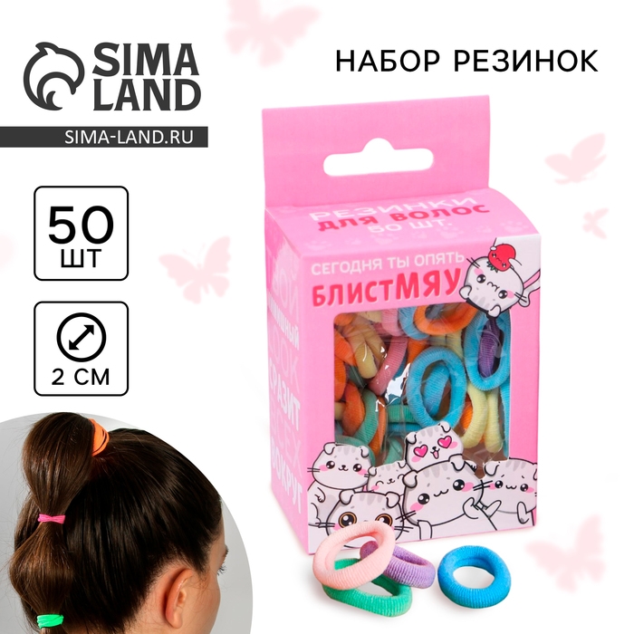 Резинки для волос &laquo;Махрушка&raquo;, котики, 50 шт.