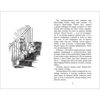 &laquo;Винни-Пух&raquo;, Милн А.