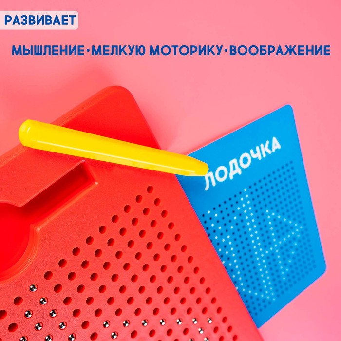 Планшет обучающий &laquo;Магнитное рисование&raquo;, 380 отверстий, цвет красный